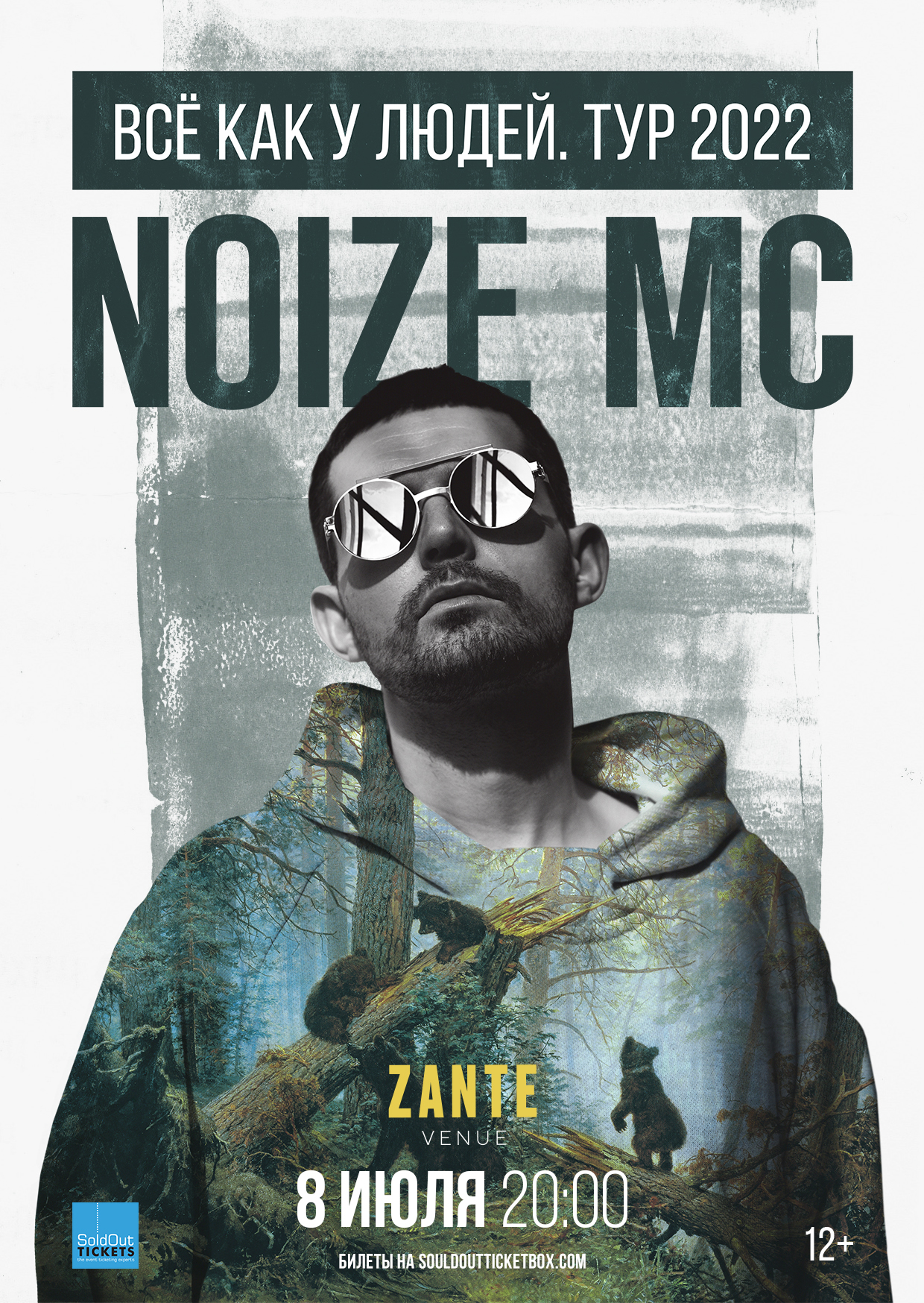 NOIZE MC. “Все как у людей” тур 2022