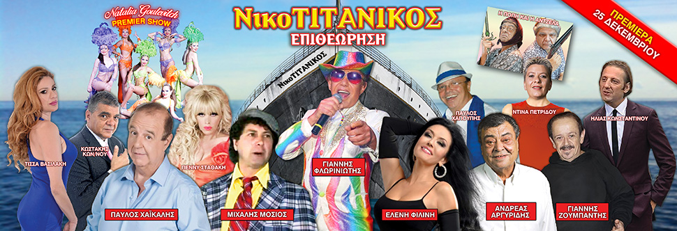 NIKOTITANIKOS