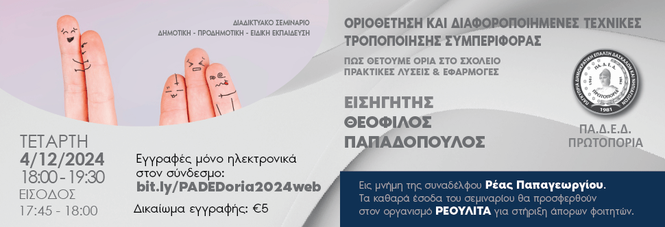 ΔΙΑΔΙΚΤΥΑΚΟ ΕΚ. ΣΥΝΕΔΡΙΟ -