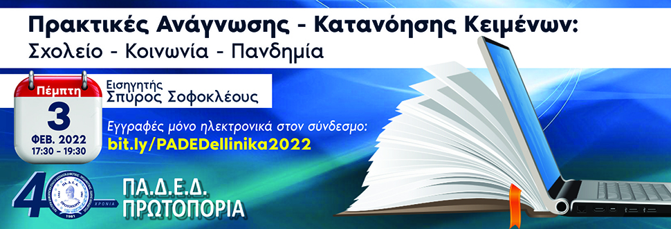 ΔΙΑΔΙΚΤΥΑΚΟ ΕΚ. ΣΥΝΕΔΡΙΟ - 