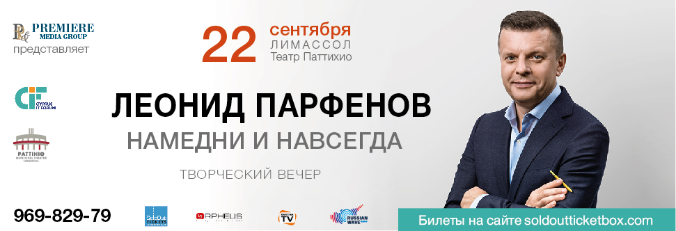 LEONID PARFENOV -