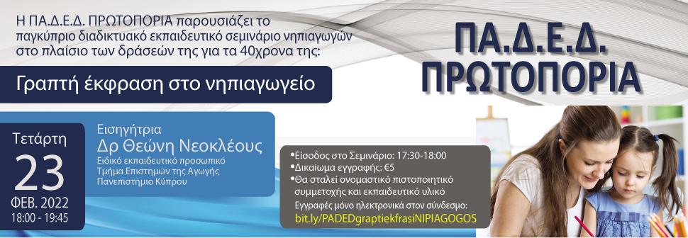 ΔΙΑΔΙΚΤΥΑΚΟ ΕΚ. ΣΥΝΕΔΡΙΟ -