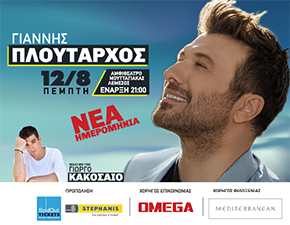 GIANNIS PLOUTARHOS LIVE (LIMASSOL)