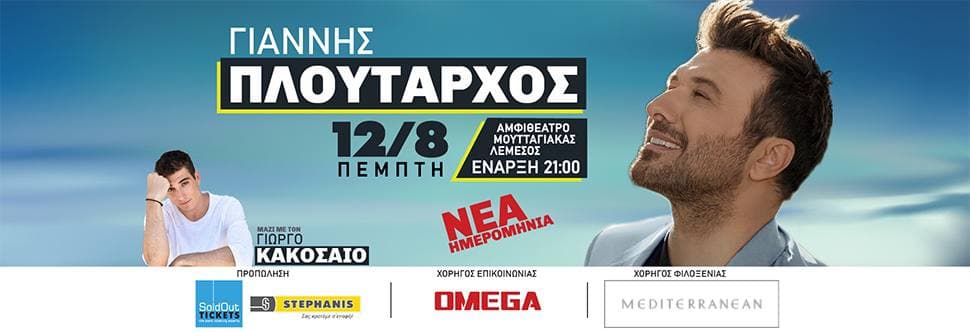 GIANNIS PLOUTARHOS LIVE (LIMASSOL)