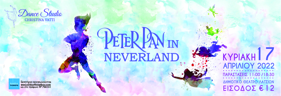 O PETER PAN STIN XORA TOU POTE