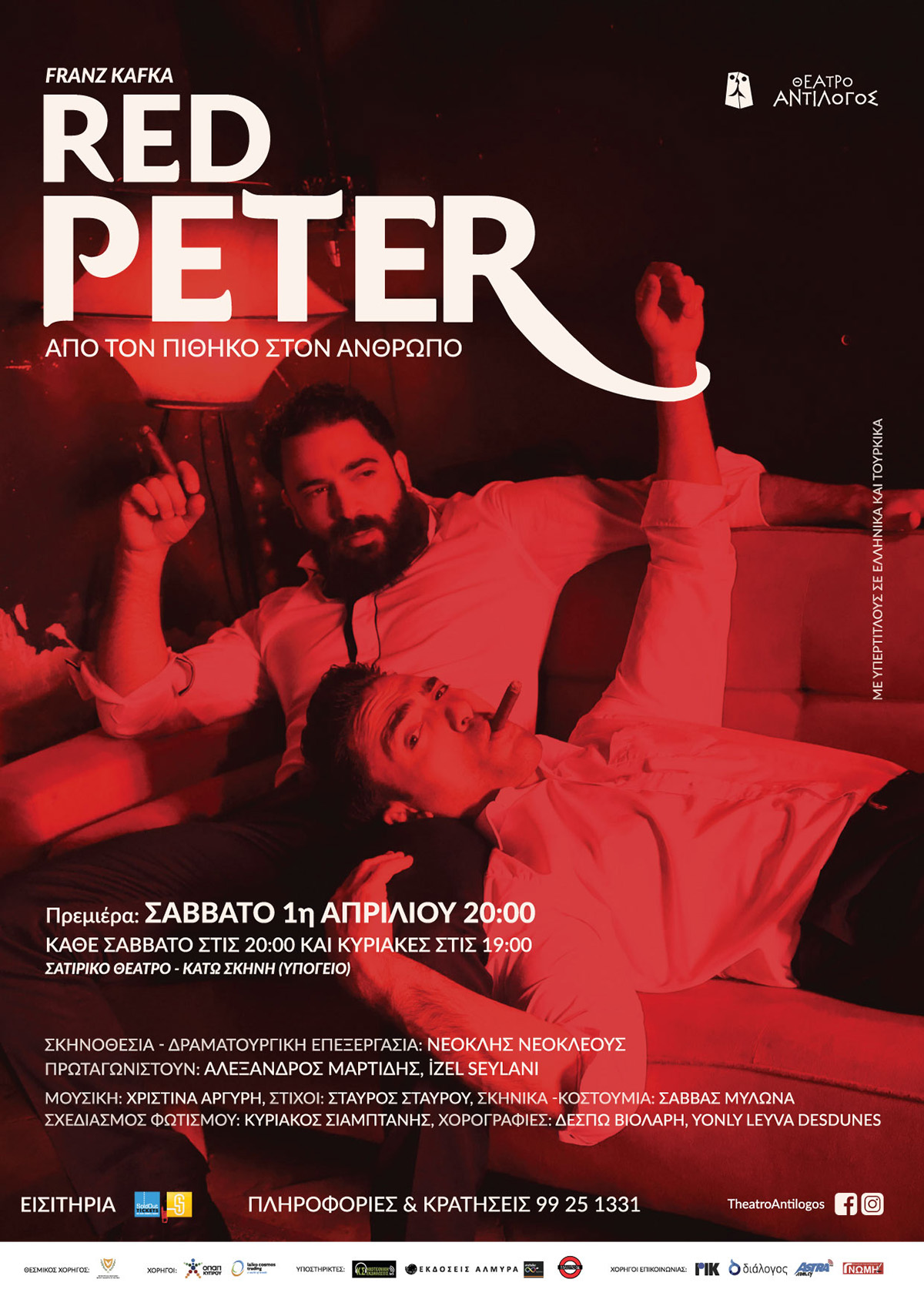 RED PETER Από τον πίθηκο στον Άνθρωπο/ Franz Kafka