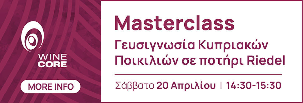 MASTERCLASS - Γευσιγνωσία Κυπριακών Ποικιλιών σε ποτήρι Riedel