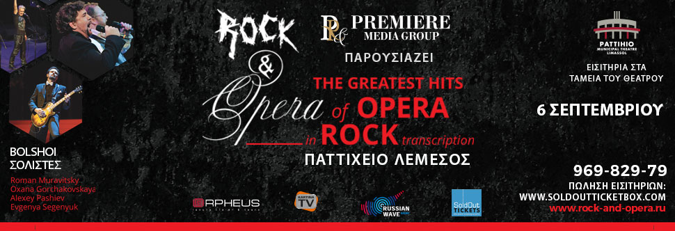 ROCK & OPERA