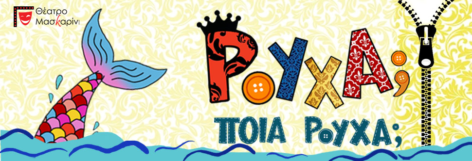 ROUCHA ? POIA ROUCHA?