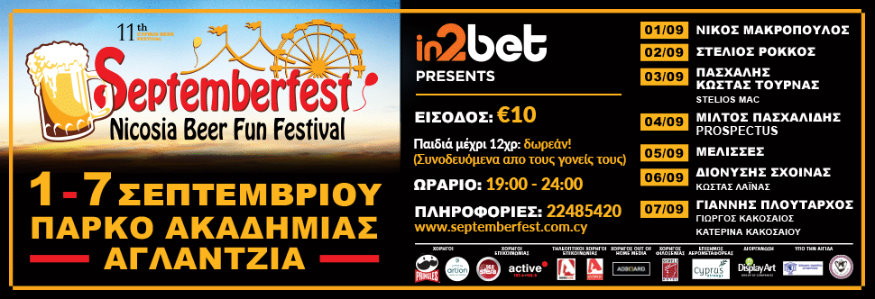 SEPTEMBERFEST 2022 - NICOSIA BEER FUN FESTIVAL