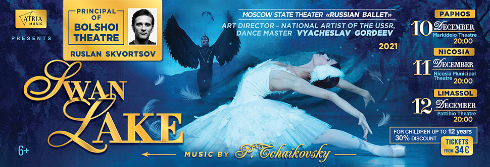 SWAN LAKE BALLET