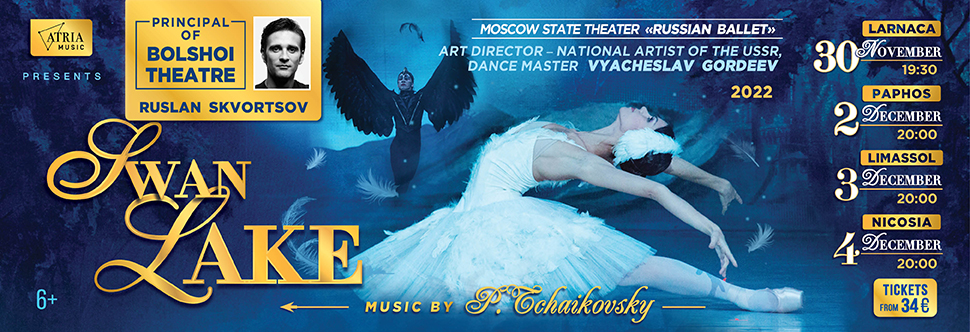 SWAN LAKE BALLET