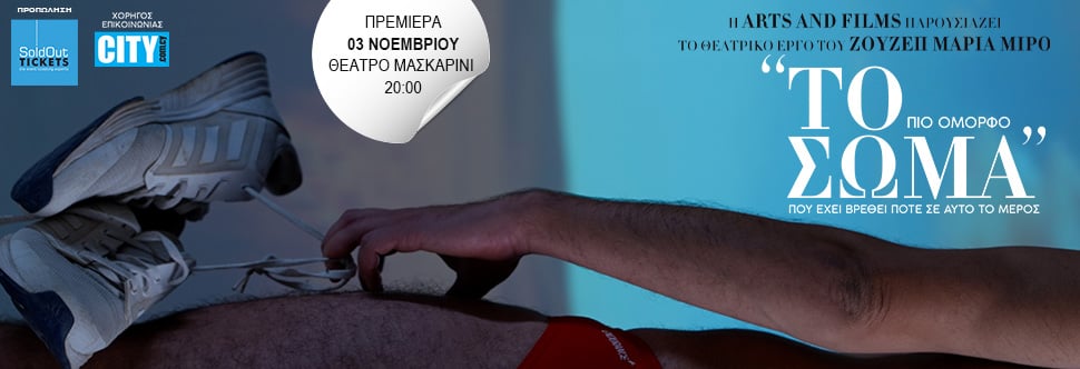 ΤΟ ΠΙΟ ΟΜΟΡΦΟ ΣΩΜΑ ΠΟΥ ΕΧΕΙ ΒΡΕΘΕΙ ΠΟΤΕ ΣΕ ΑΥΤΟ ΤΟ ΜΕΡΟΣ