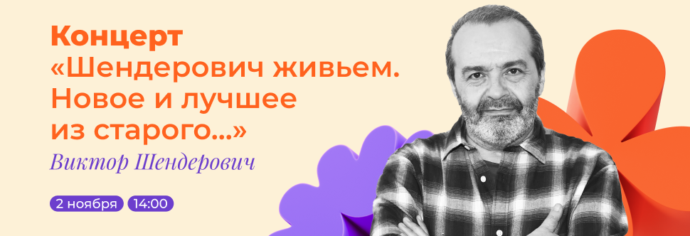 VIKTOR SHENDEROVICH