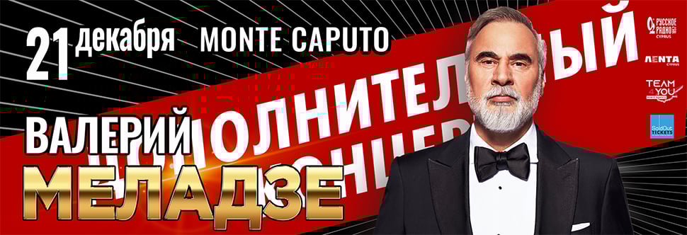 VALERIY MELADZE 