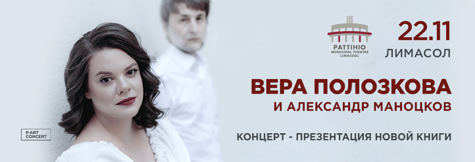 Вера Полозкова - Презентация новой книги