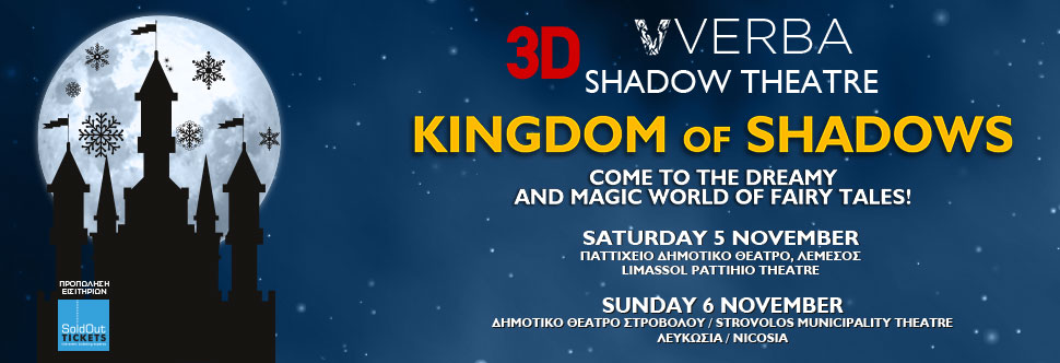 VERBA SHADOW THEATRE - KINGDOM OF SHADOW