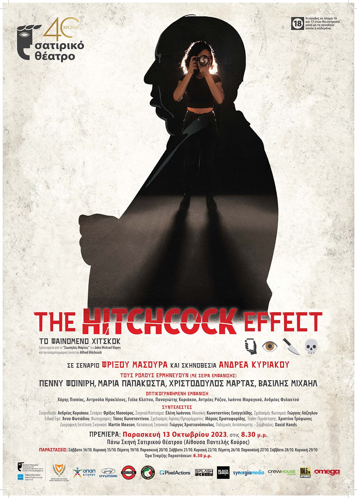 «THE HITCHCOCK EFFECT»