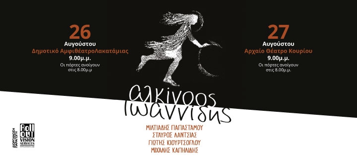 Alkinoos Ioannidis 