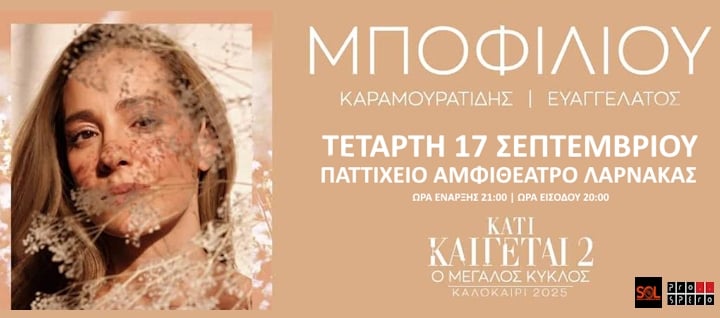 NATASSA BOFILIOU - KATI KEGETE 2