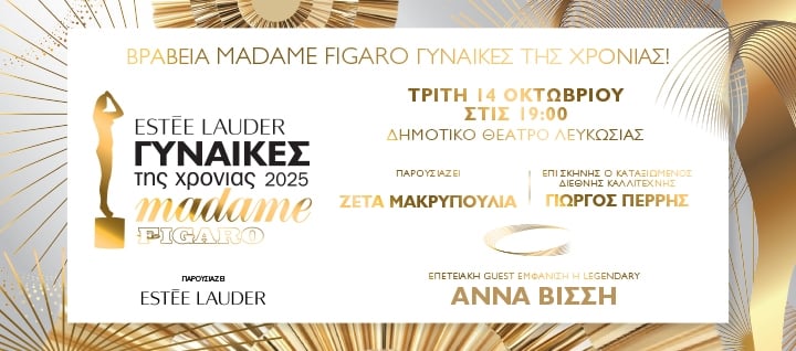 MADAME FIGARO ΓΥΝΑΙΚΕΣ ΤΗΣ ΧΡΟΝΙΑΣ 2025