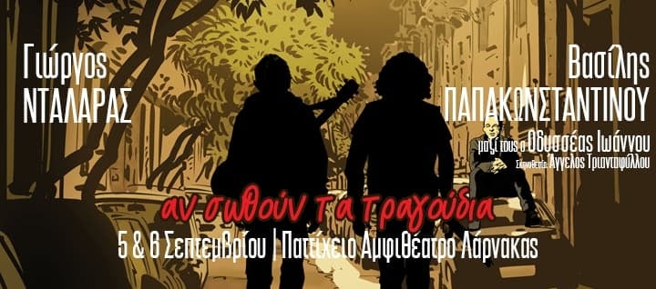NTALARAS - PAPAKONSTANTINOU<br> An sothoun ta tragoudia - PATTIHIO AMPHITHEATRO LARNACAS