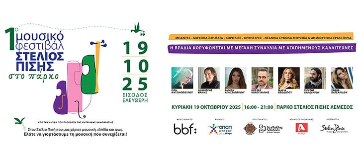 1st STELIOS PISIS MUSIC FESTIVAL in the park - FREE ENTRANCE
